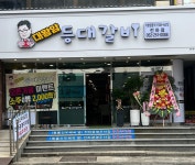 등대갈비 전하점