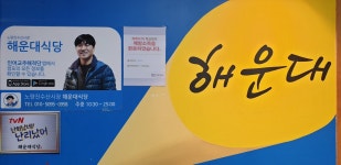해운대식당