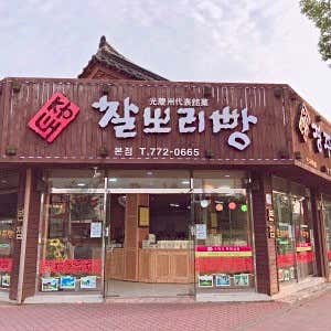 토종 찰보리빵 경주빵 황남본점 사진