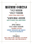 헬로방방 민락점