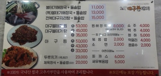 나야대구볼테기본점