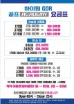 하이원 GDR 골프 아카데미