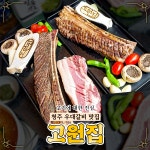 고원집