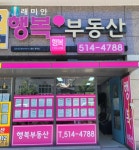 래미안행복공인중개사사무소