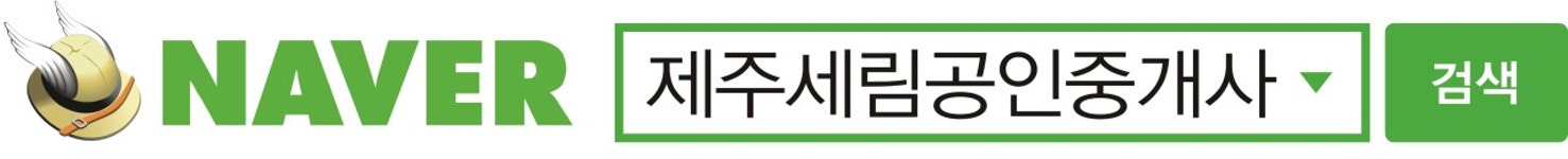 제주세림공인중개사사무소