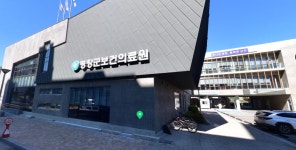 평창군보건의료원