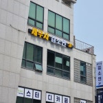 세무사 김소연사무소
