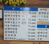 황태통나무집식당