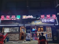 훌랄라참숯불치킨 일산1점