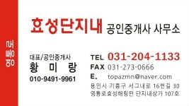 영통로효성단지내공인중개사사무소