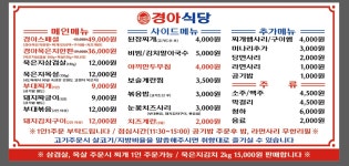 경아식당 언양교동점