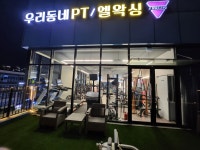 우리동네 PT