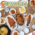 참맛어울림