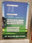 혁신스크린골프아카데미