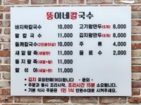 뚱이네칼국수