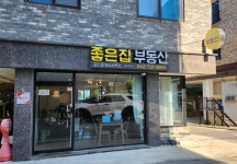 좋은집공인중개사사무소