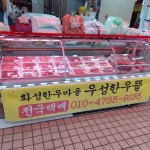 화성한우마을 우성한우뜰