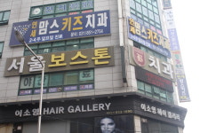 서울보스톤치과의원 의정부