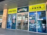 보배약국