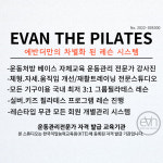 에반더필라테스 봉화산역점
