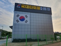 국대타이어 광명점