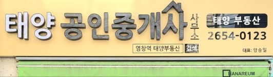 태양공인중개사사무소