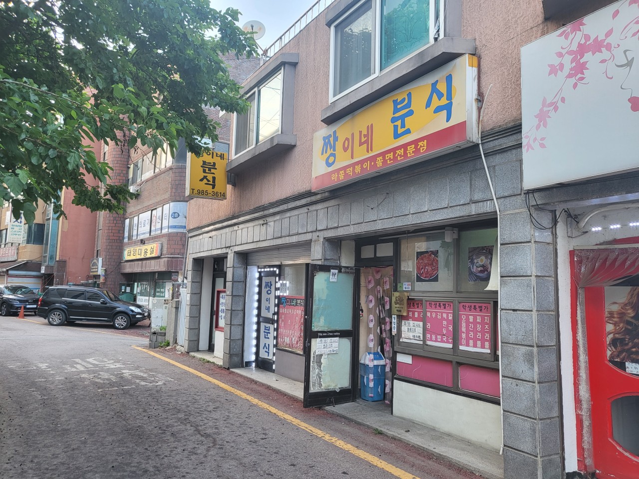 짱이네분식 이미지