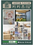 키키즈 프라이빗 키즈룸