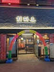 치파오24 첨단점