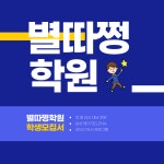 별따쩡학원 - 25745 | 별따쩡학원