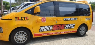 경희대엘리트태권도장