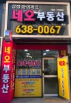 네오삼정IPARK부동산중개