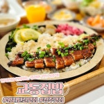 교동집밥 경주황리단길점