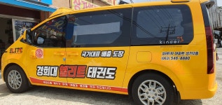 경희대엘리트태권도장