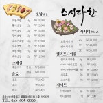 스시다한