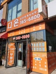 디온공인중개사사무소