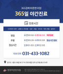365경희바른한의원