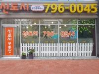 단지내미사신도시공인중개사사무소