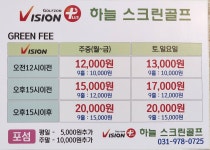 골프존 하늘스크린골프존