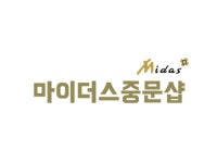 마이더스중문샵