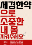 세경한의원