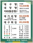 원대구탕