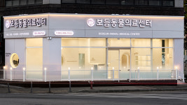 보듬동물의료센터