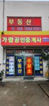 가람공인중개사사무소