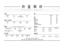 라움헤어