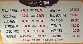 술꾼도시순대국