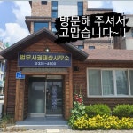예산법무사 권태상 사무소