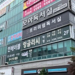 인에이블잉글리시2관학원