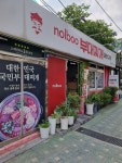 놀부부대찌개 하계역점