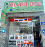 봉명아시아마트